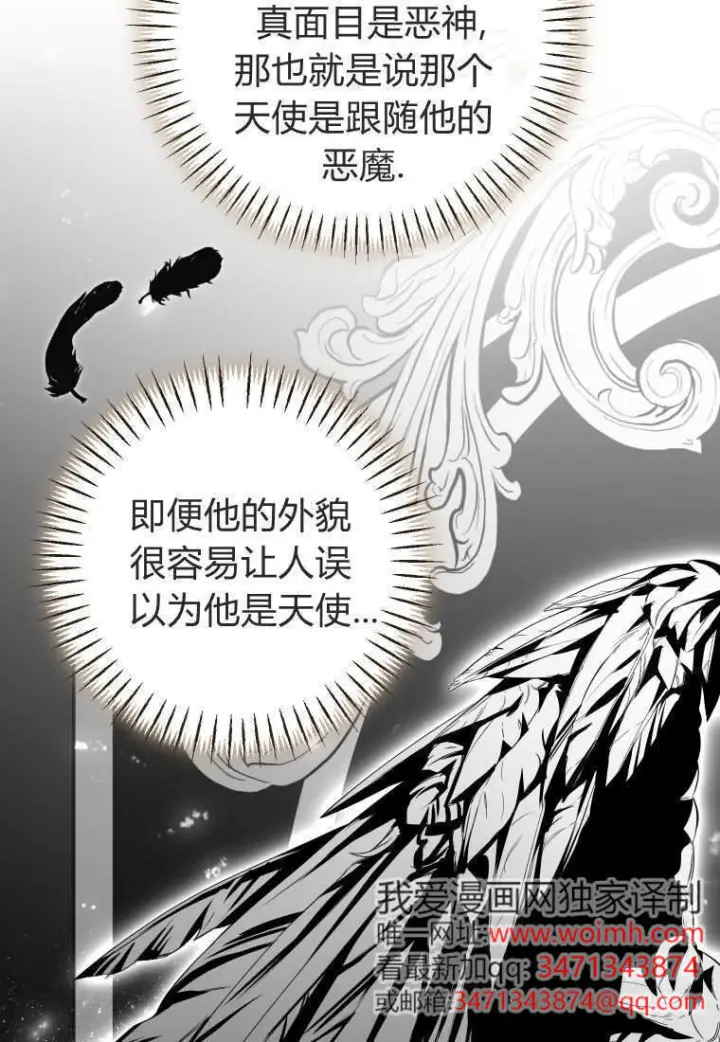 漫画《成了恶魔的主人》第87话第69张图