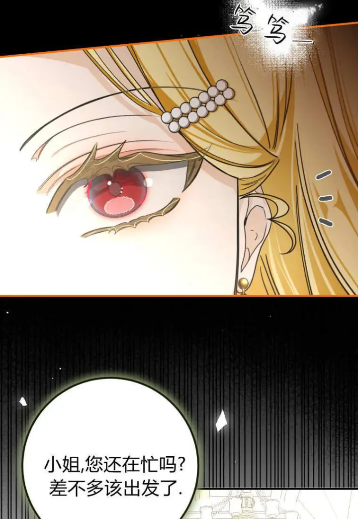 漫画《成了恶魔的主人》第87话第72张图