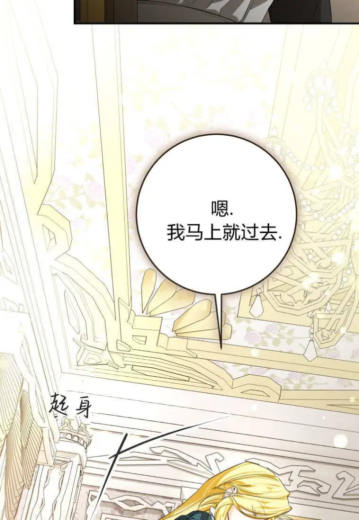 漫画《成了恶魔的主人》第87话第74张图