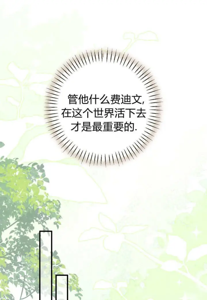 漫画《成了恶魔的主人》第87话第77张图