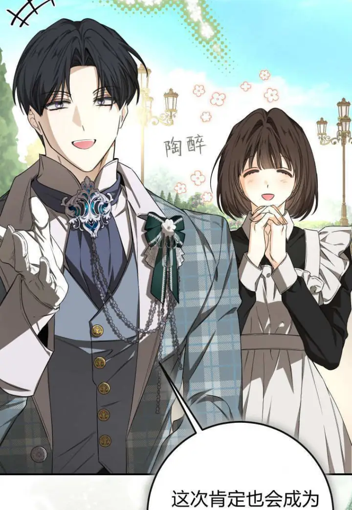 漫画《成了恶魔的主人》第87话第82张图