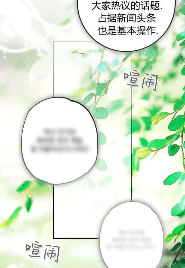 漫画《成了恶魔的主人》第87话第83张图