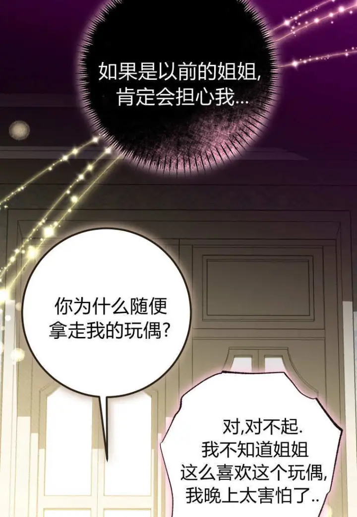 漫画《成了恶魔的主人》第87话第90张图