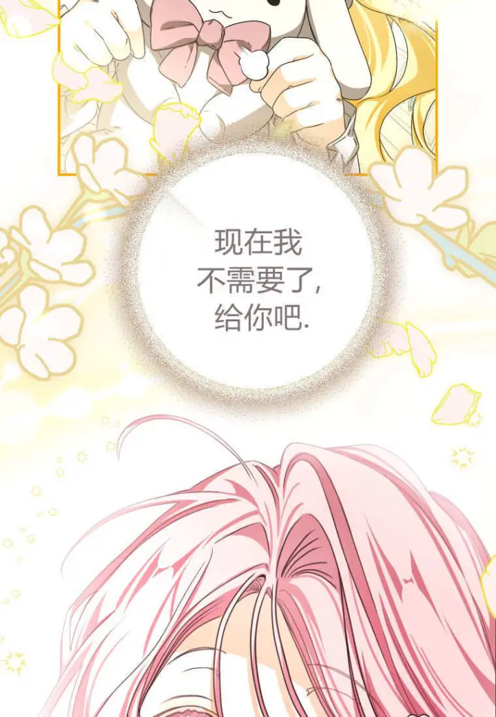 漫画《成了恶魔的主人》第87话第93张图