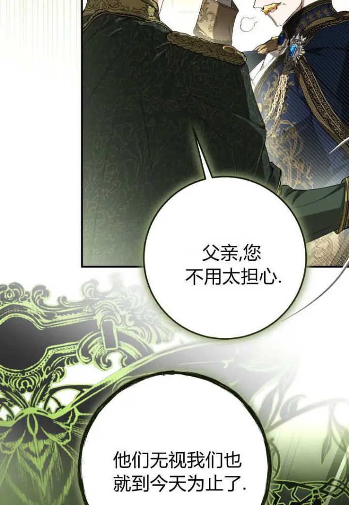 漫画《成了恶魔的主人》第88话第10张图