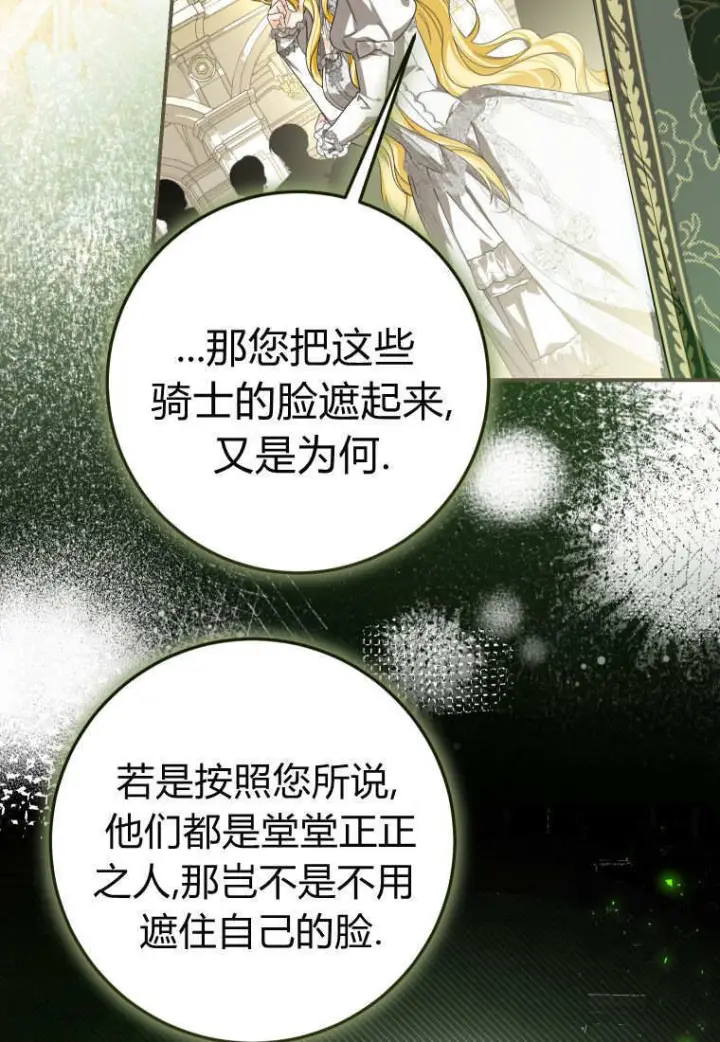 漫画《成了恶魔的主人》第88话第101张图