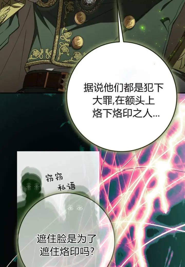 漫画《成了恶魔的主人》第88话第103张图
