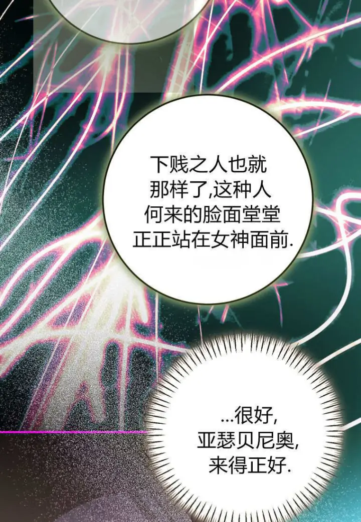 漫画《成了恶魔的主人》第88话第104张图