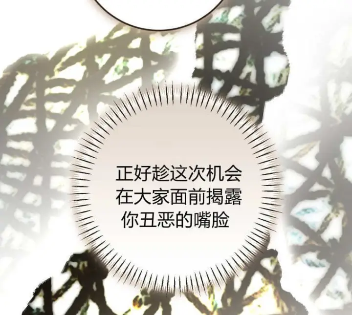 漫画《成了恶魔的主人》第88话第106张图