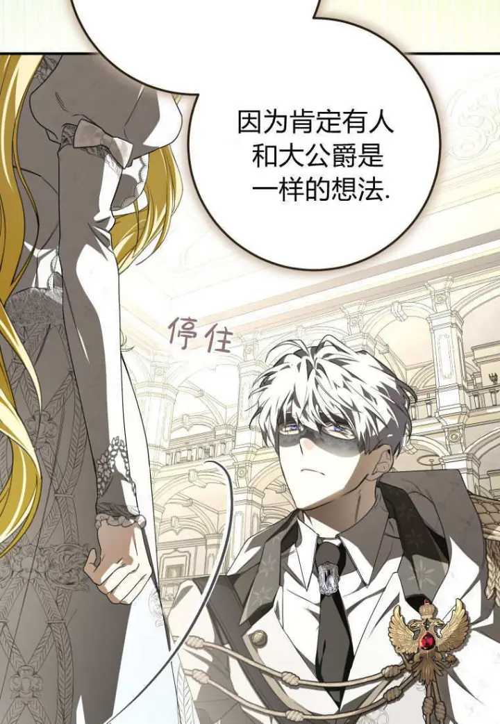 漫画《成了恶魔的主人》第88话第111张图