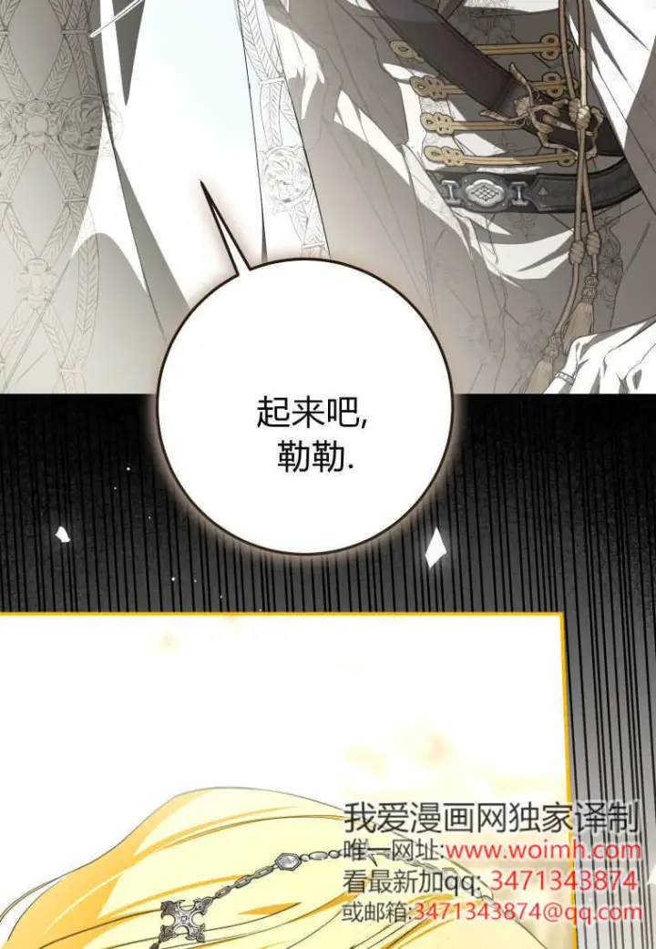 漫画《成了恶魔的主人》第88话第112张图