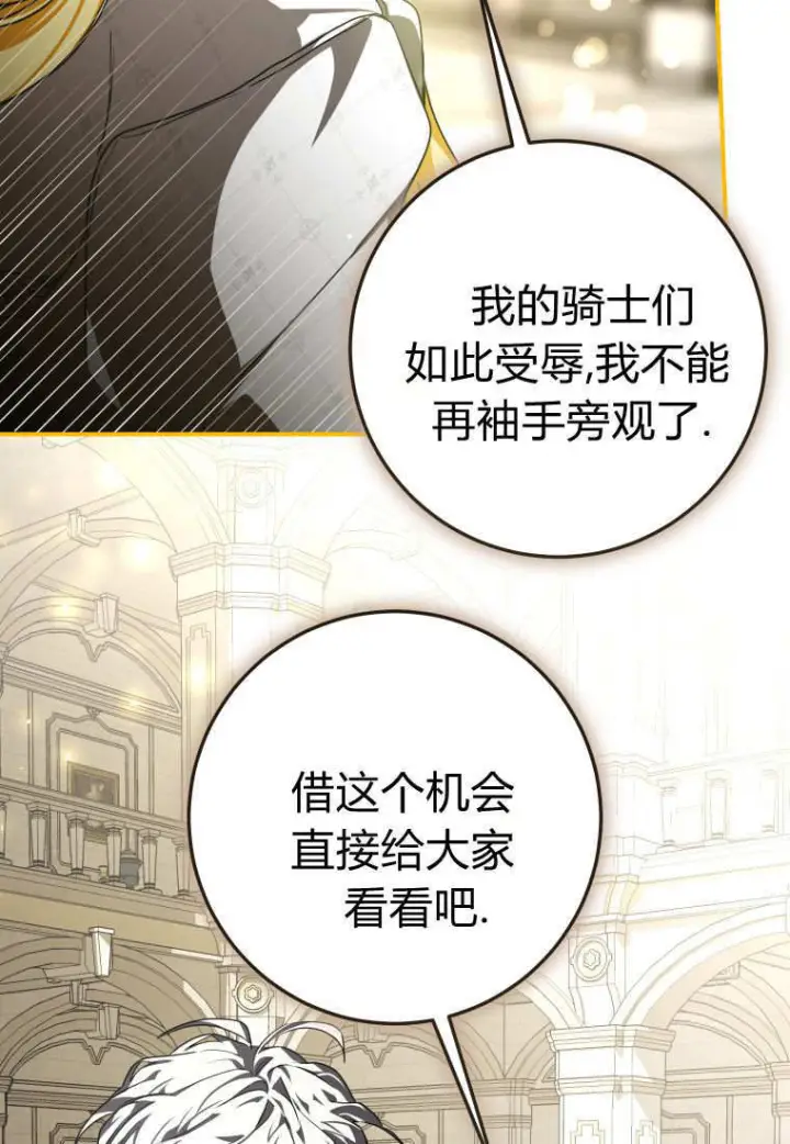漫画《成了恶魔的主人》第88话第124张图