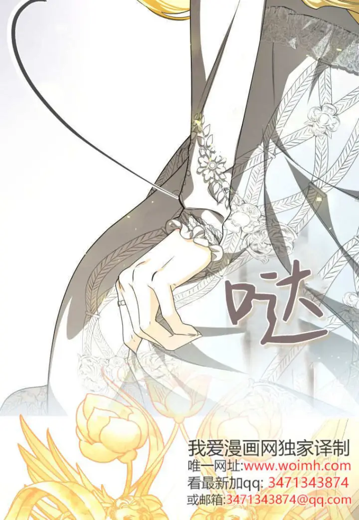 漫画《成了恶魔的主人》第88话第16张图