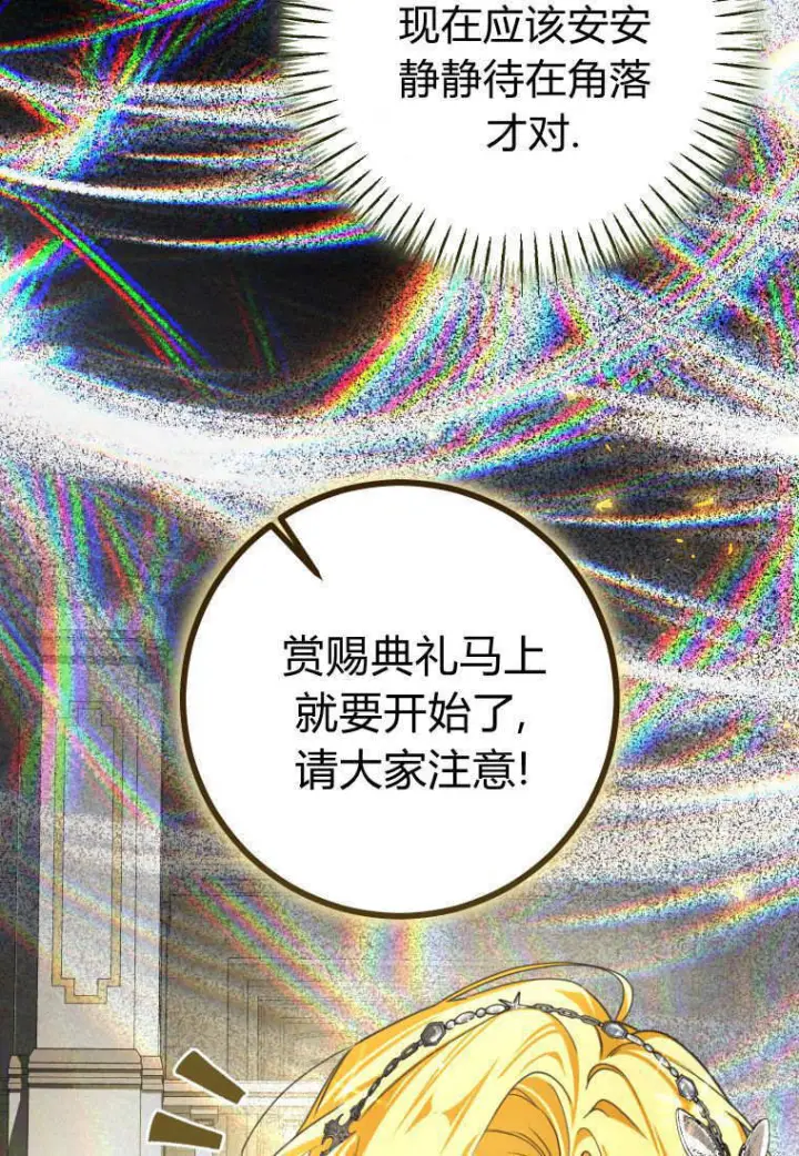 漫画《成了恶魔的主人》第88话第33张图