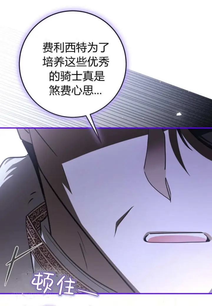 漫画《成了恶魔的主人》第88话第49张图