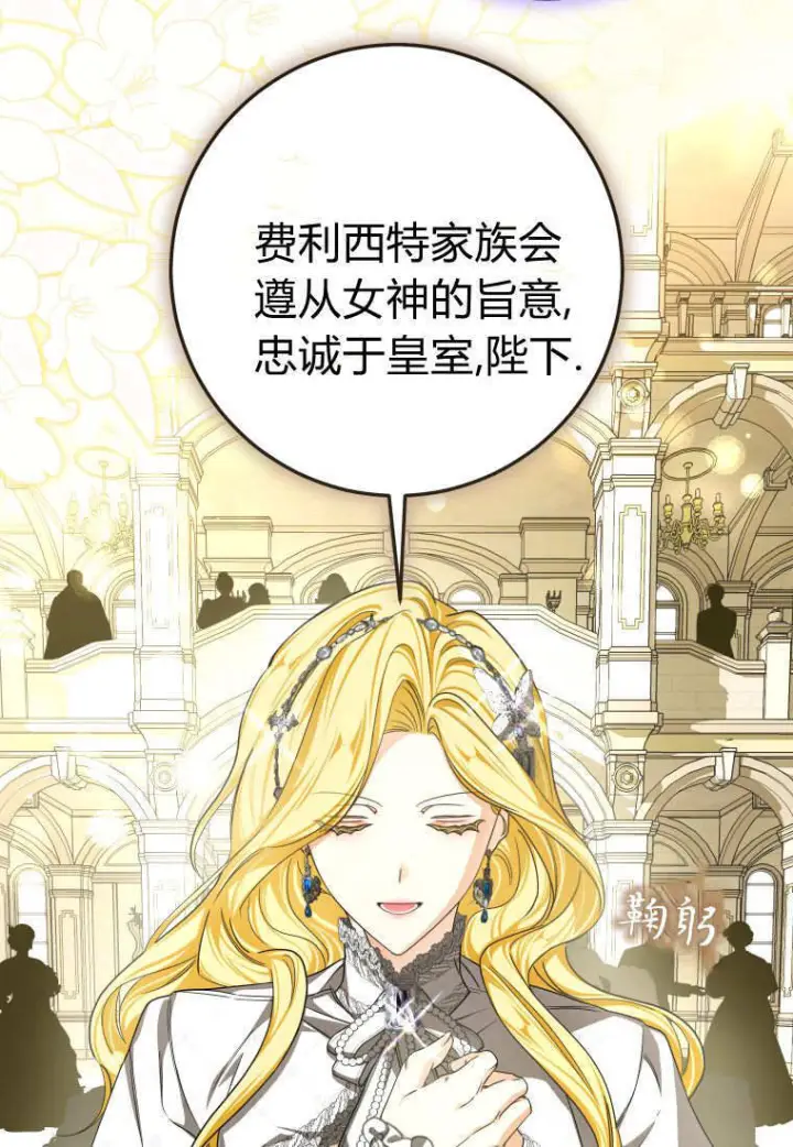 漫画《成了恶魔的主人》第88话第54张图
