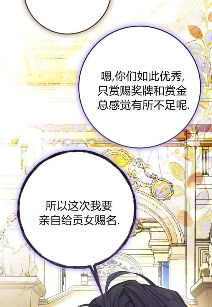 漫画《成了恶魔的主人》第88话第58张图