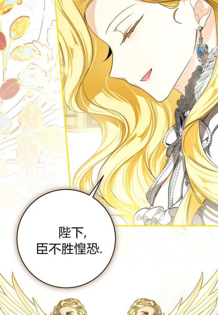 漫画《成了恶魔的主人》第88话第64张图