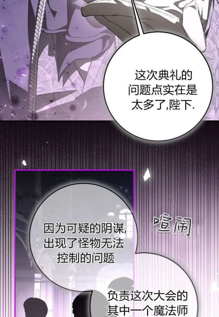 漫画《成了恶魔的主人》第88话第77张图