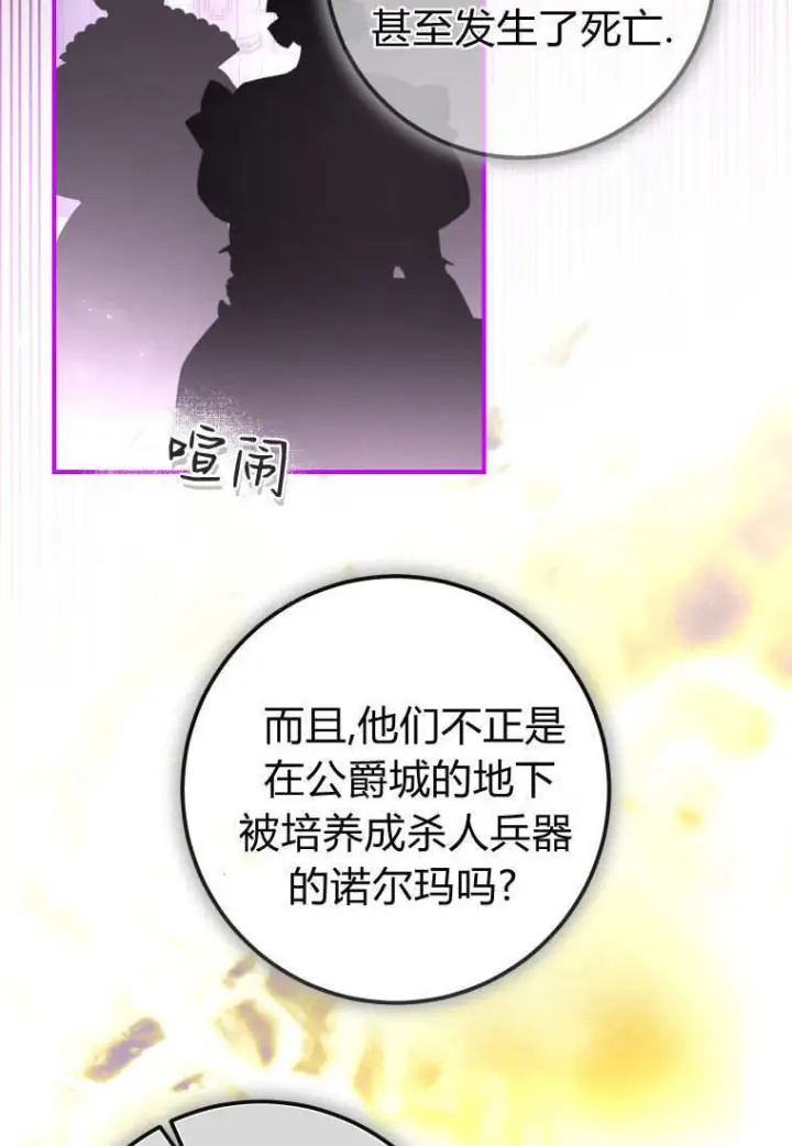 漫画《成了恶魔的主人》第88话第78张图