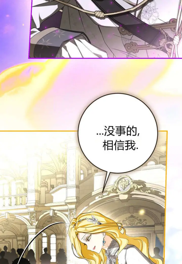 漫画《成了恶魔的主人》第88话第80张图