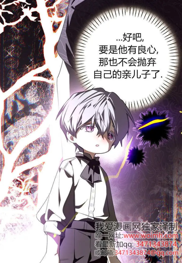 漫画《成了恶魔的主人》第88话第90张图