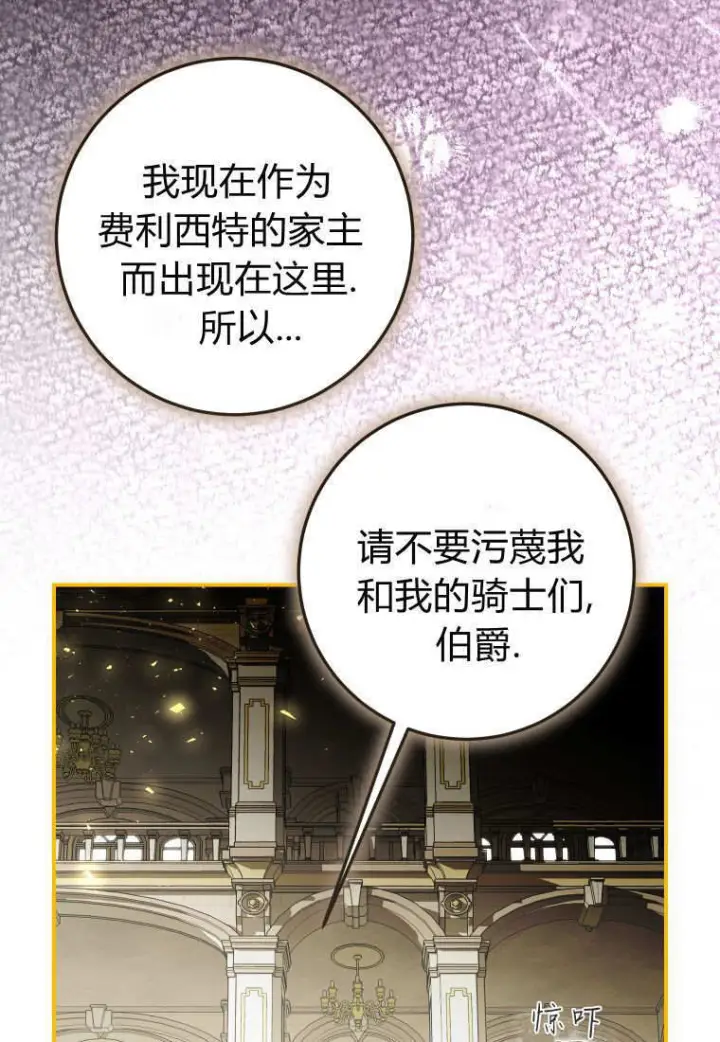 漫画《成了恶魔的主人》第88话第96张图