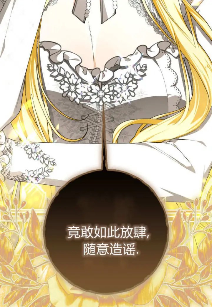 漫画《成了恶魔的主人》第88话第99张图