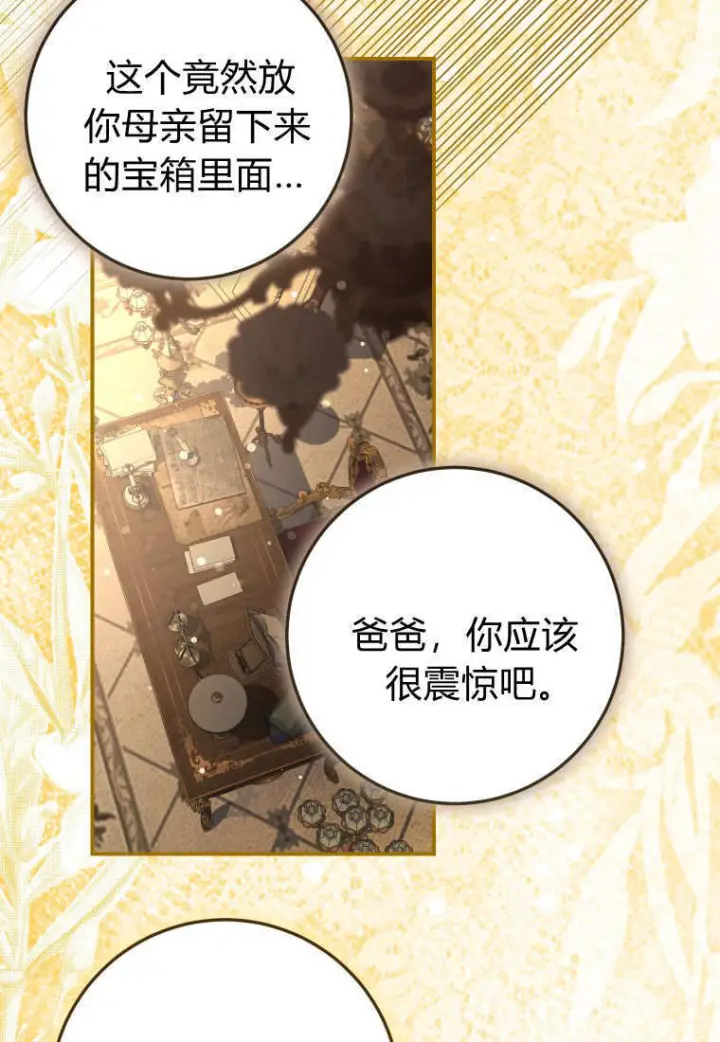 漫画《成了恶魔的主人》第86话第18张图