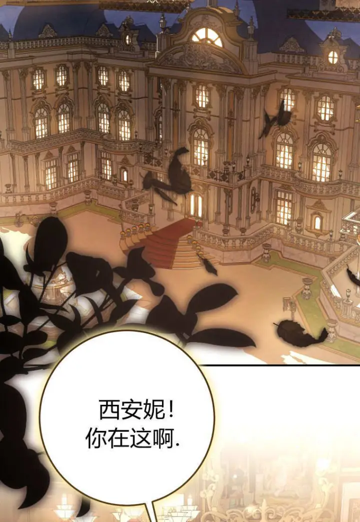 漫画《成了恶魔的主人》第86话第2张图
