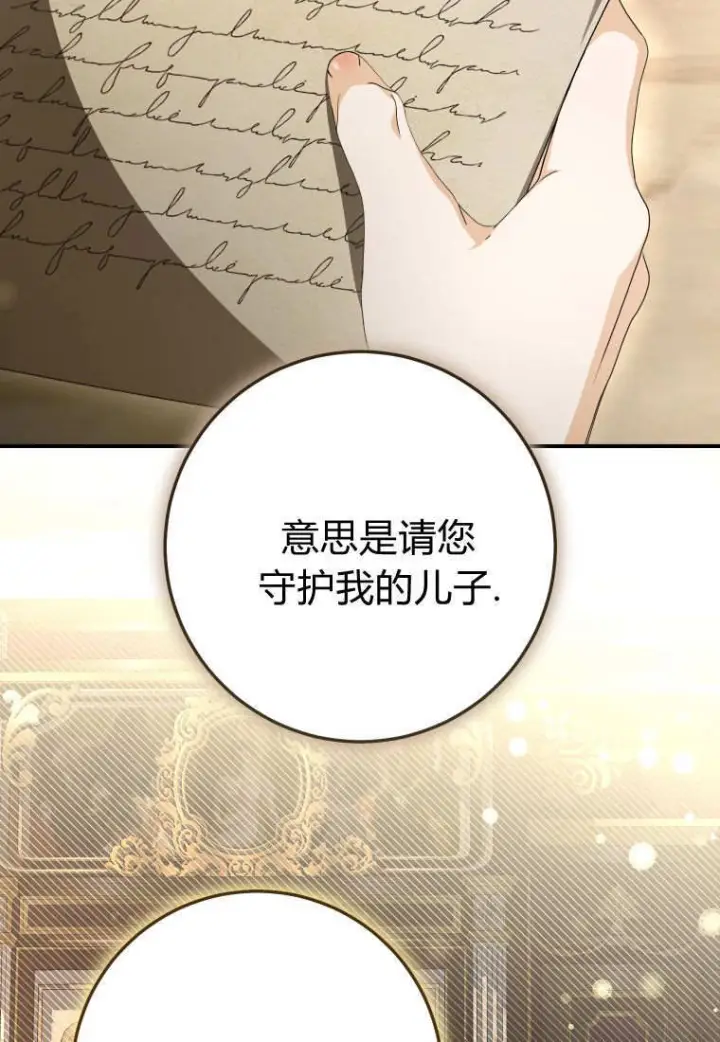 漫画《成了恶魔的主人》第86话第21张图
