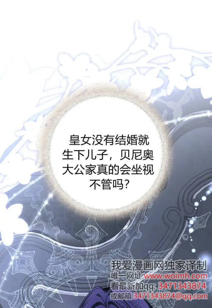 漫画《成了恶魔的主人》第86话第24张图