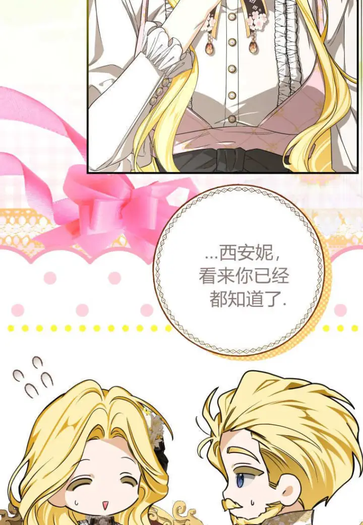 漫画《成了恶魔的主人》第86话第32张图
