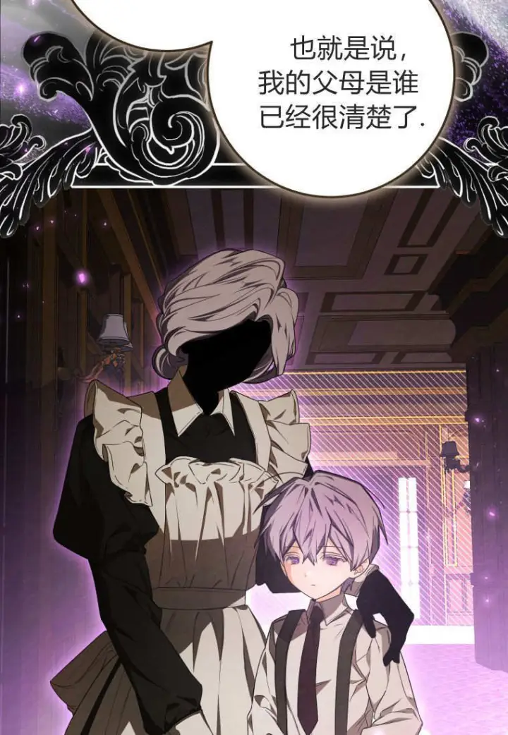 漫画《成了恶魔的主人》第86话第38张图