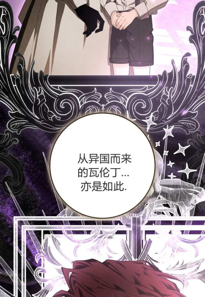 漫画《成了恶魔的主人》第86话第39张图