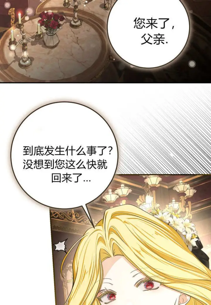 漫画《成了恶魔的主人》第86话第4张图