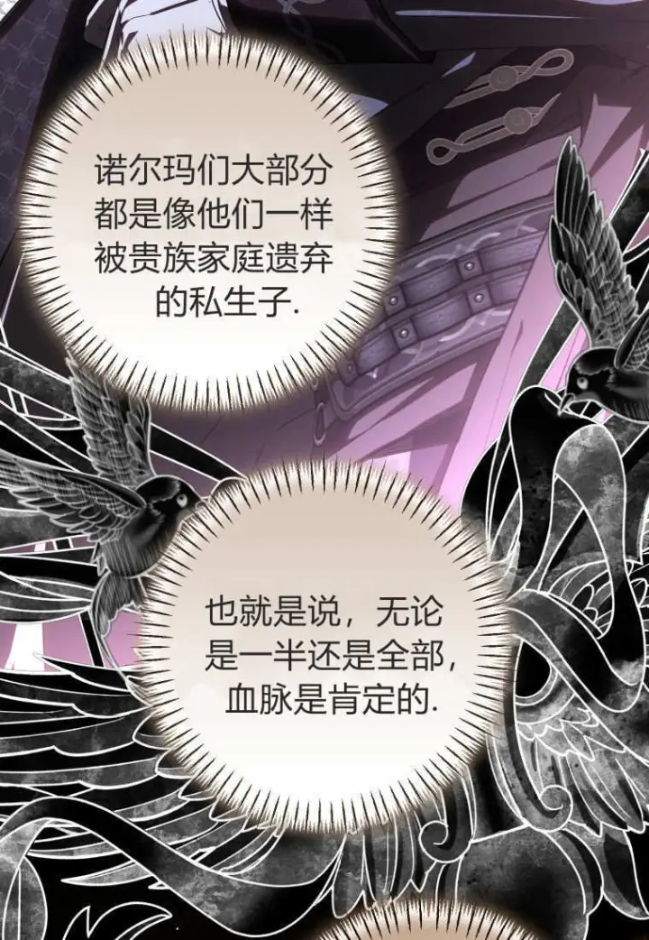 漫画《成了恶魔的主人》第86话第41张图