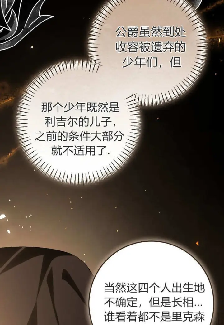 漫画《成了恶魔的主人》第86话第42张图