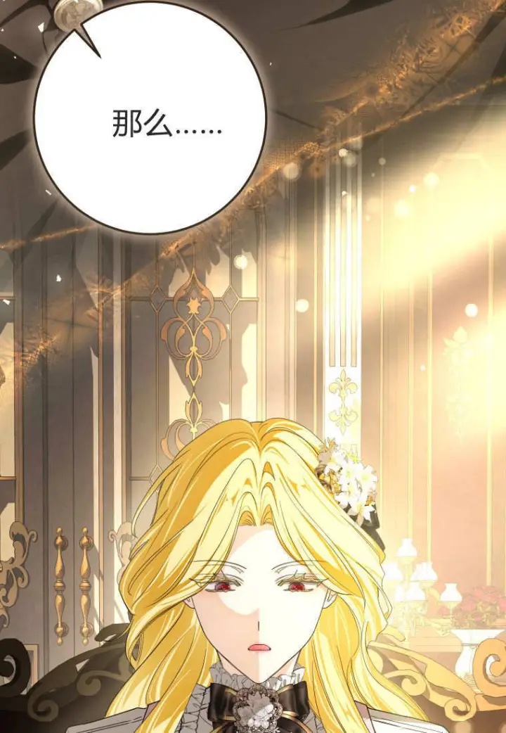 漫画《成了恶魔的主人》第86话第44张图