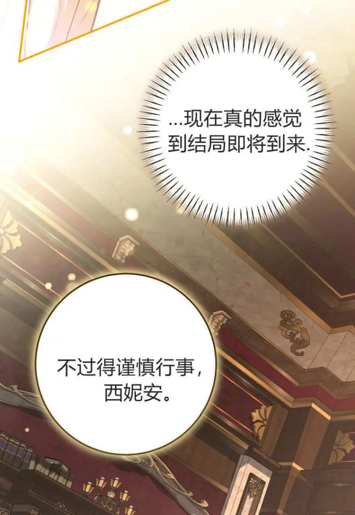 漫画《成了恶魔的主人》第86话第48张图