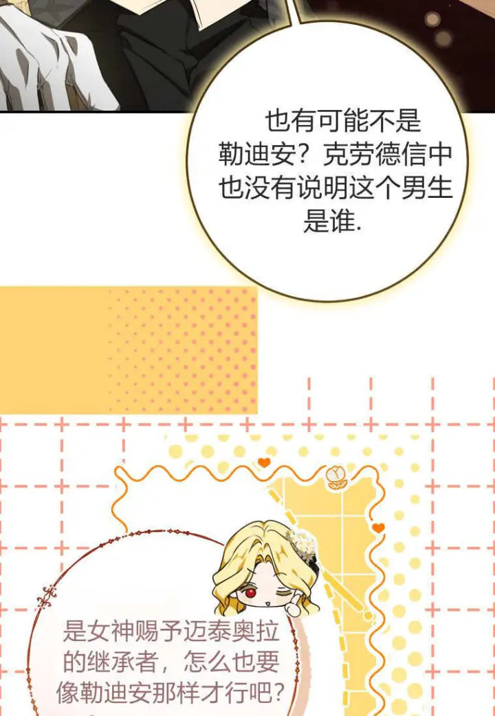 漫画《成了恶魔的主人》第86话第50张图