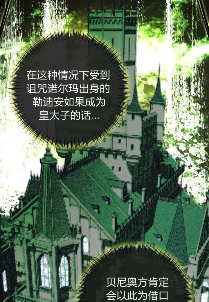 漫画《成了恶魔的主人》第86话第69张图