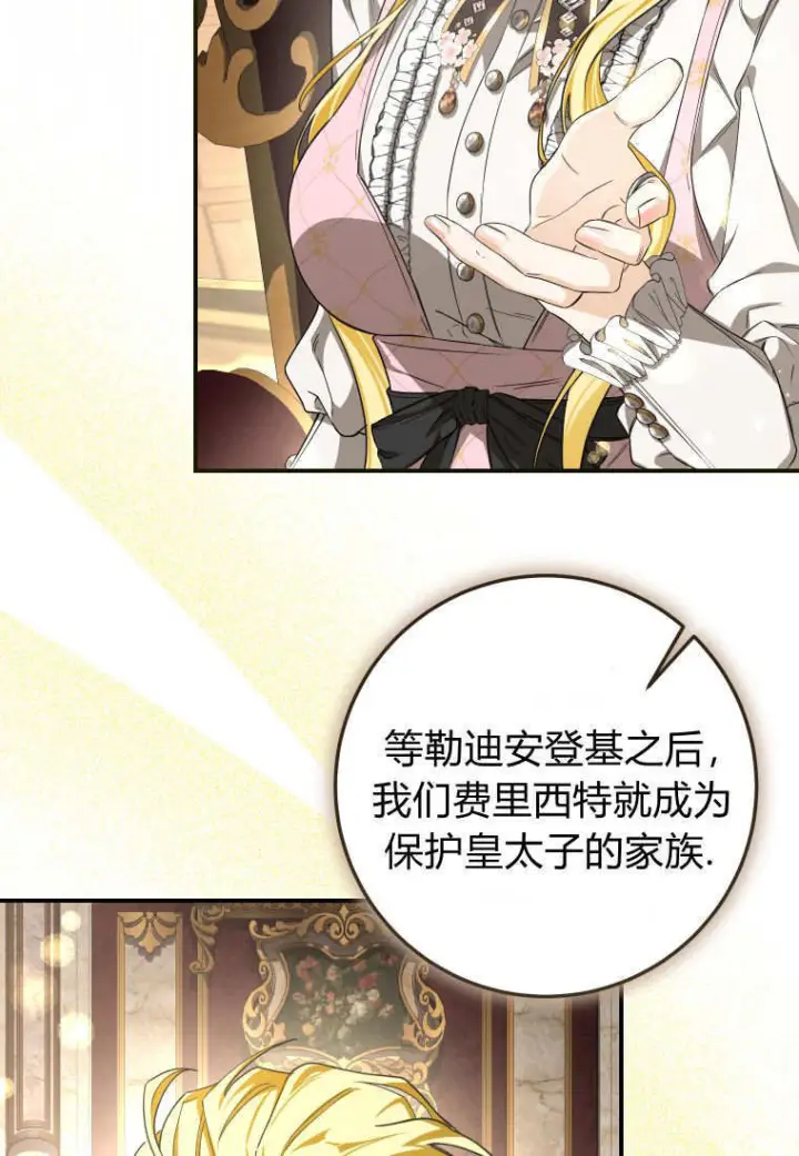 漫画《成了恶魔的主人》第86话第72张图