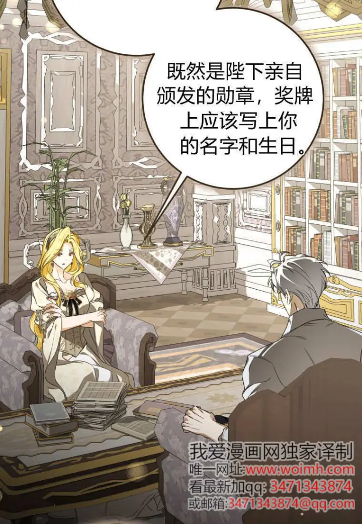 漫画《成了恶魔的主人》第86话第83张图