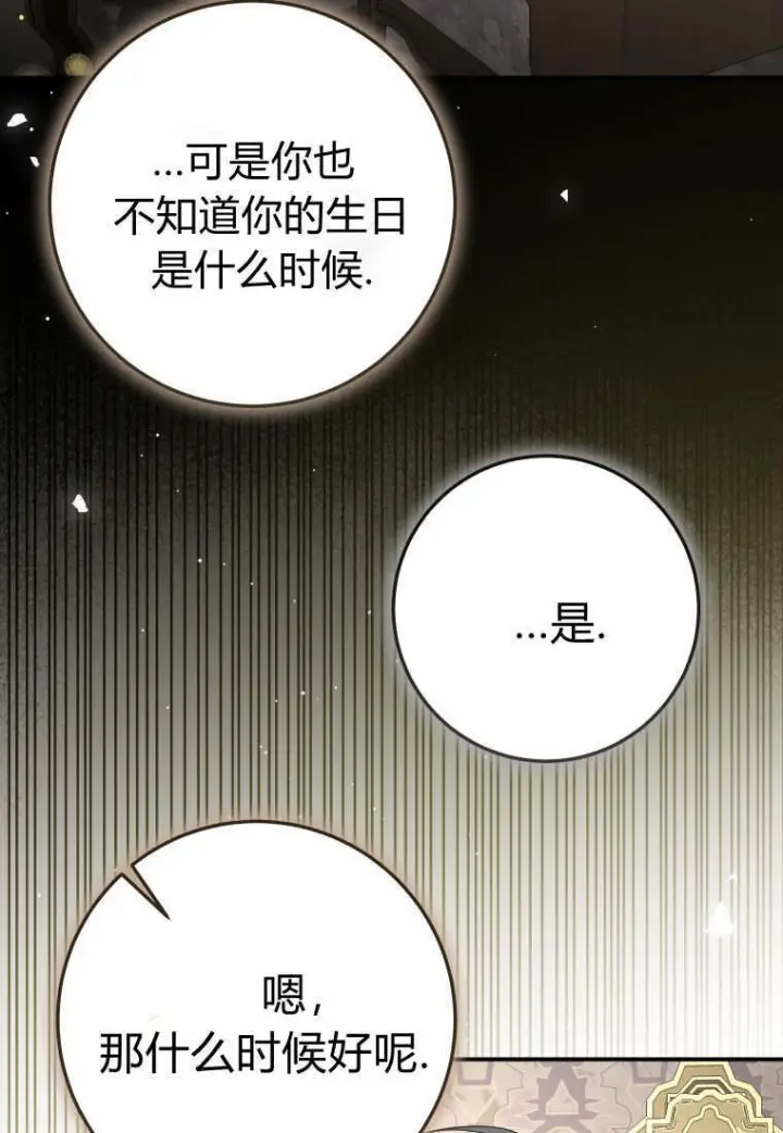 漫画《成了恶魔的主人》第86话第84张图
