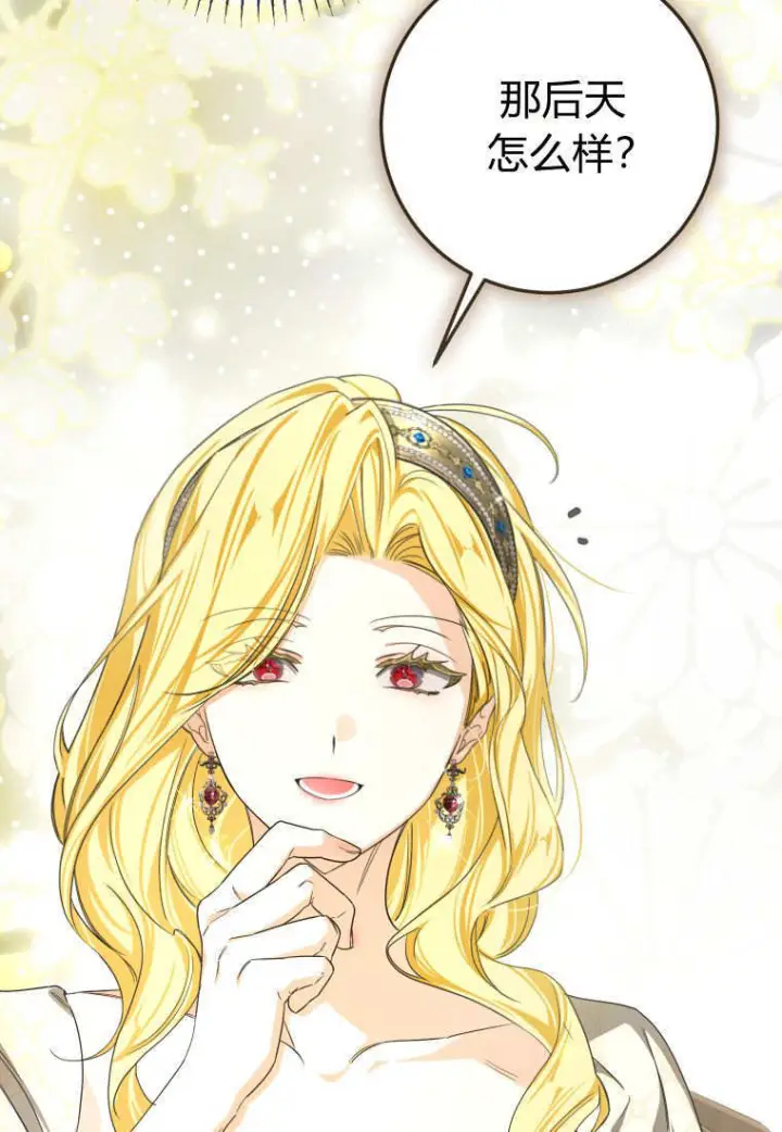 漫画《成了恶魔的主人》第86话第87张图