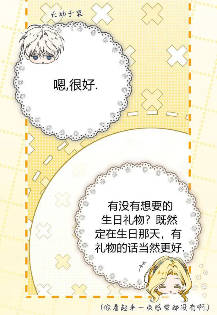 漫画《成了恶魔的主人》第86话第89张图