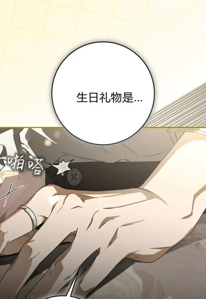 漫画《成了恶魔的主人》第86话第90张图