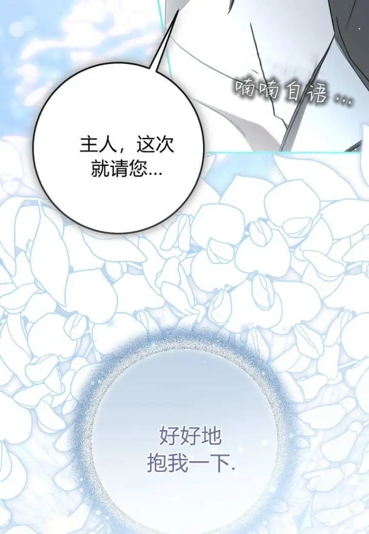 漫画《成了恶魔的主人》第86话第93张图