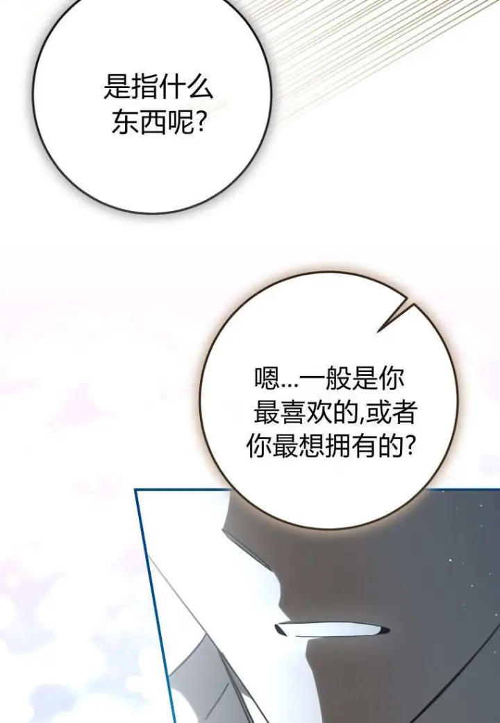 漫画《成了恶魔的主人》第86话第99张图